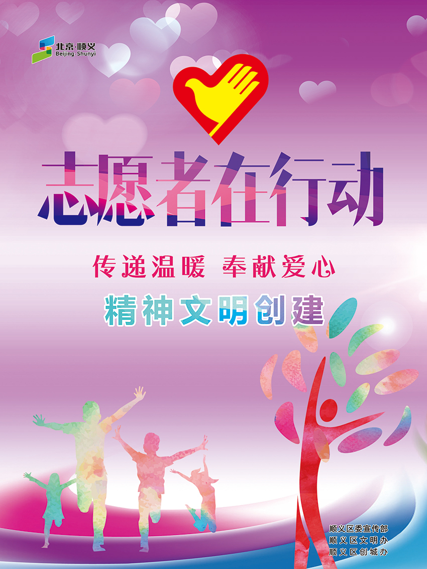 志愿服务