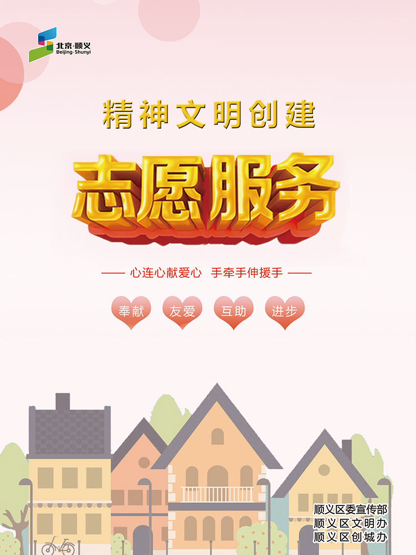 志愿服务