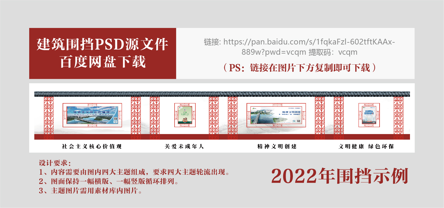 建筑围挡下载链接