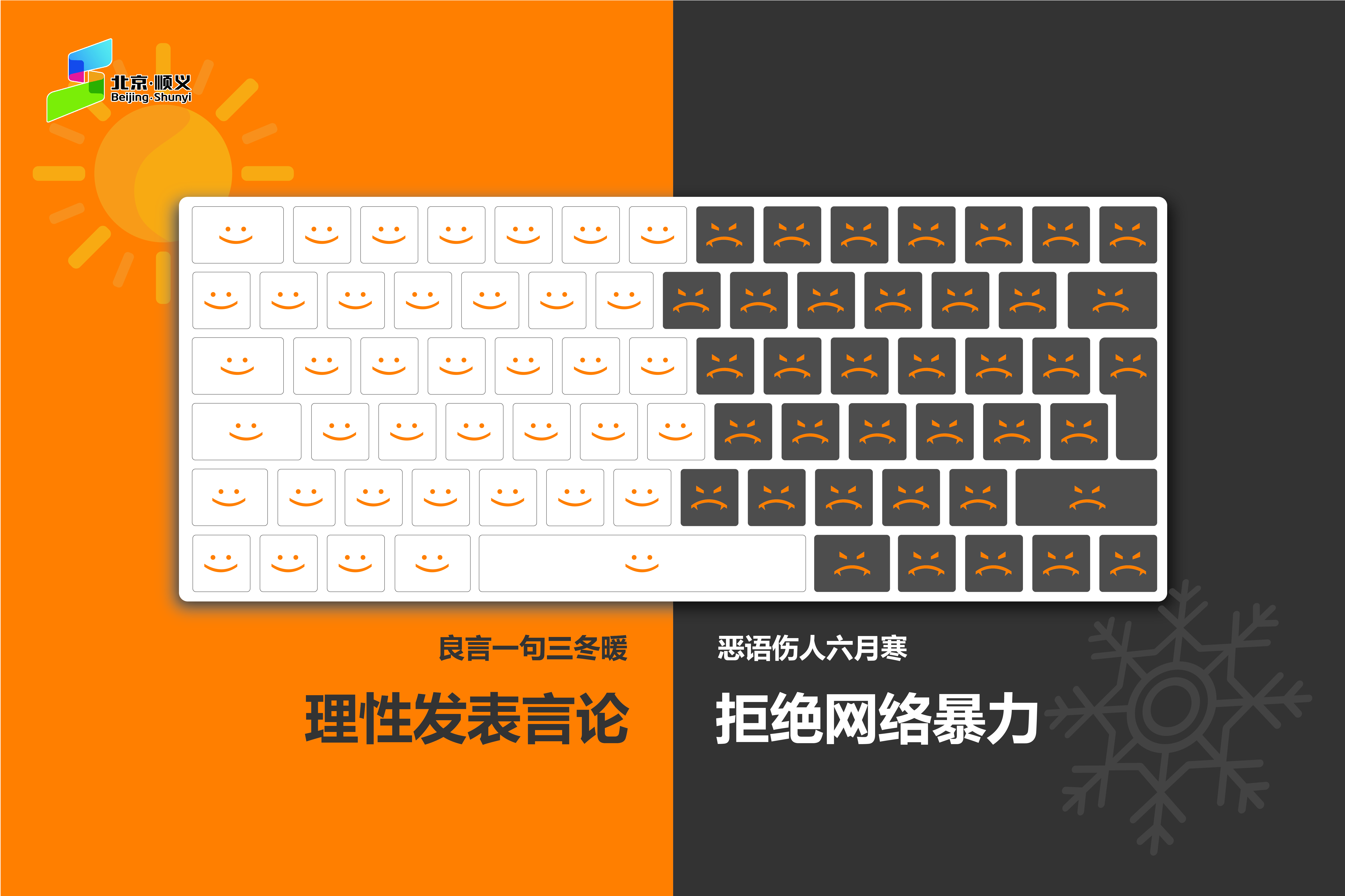 拒绝网络暴力