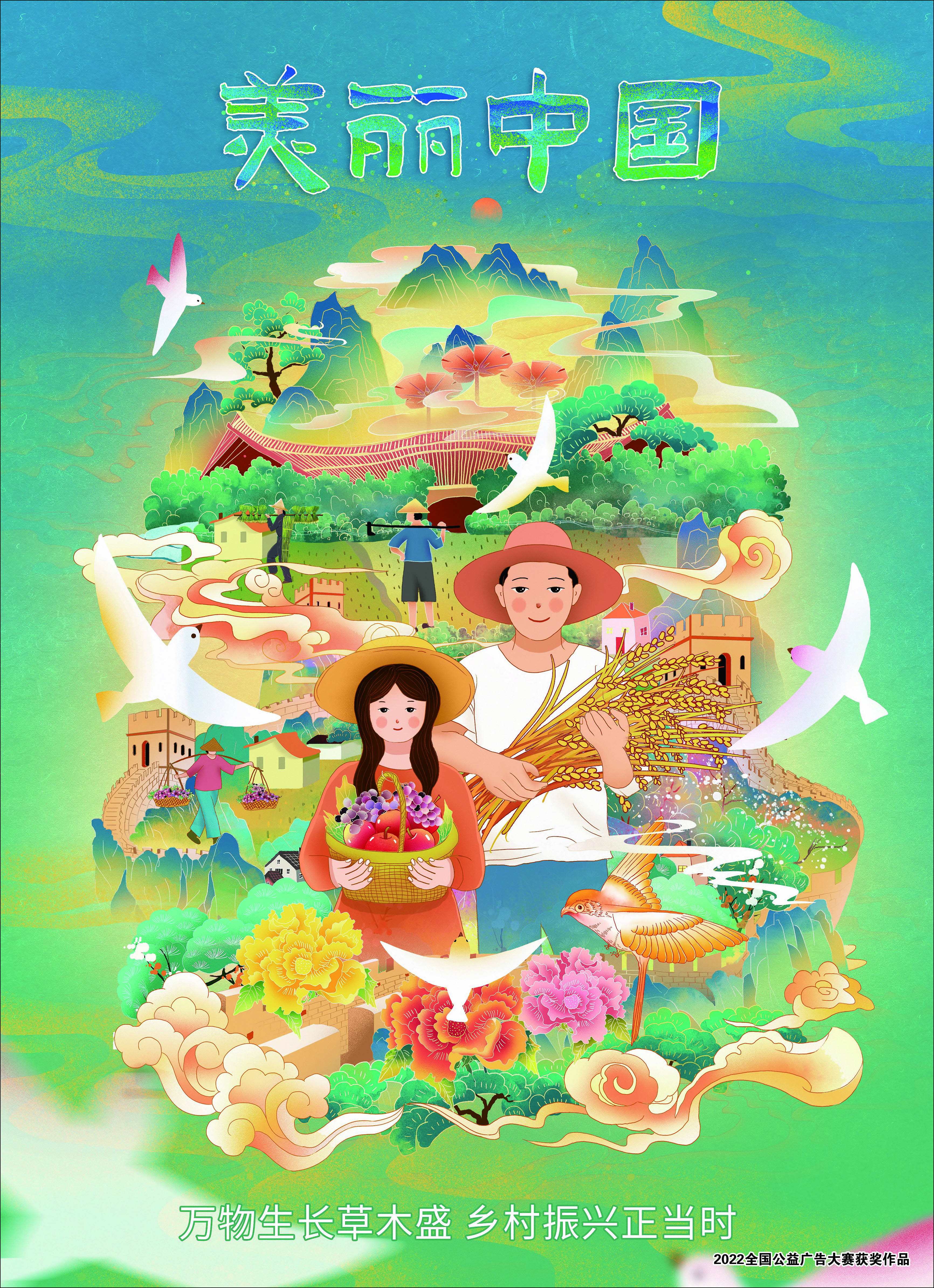 青绿中国梦