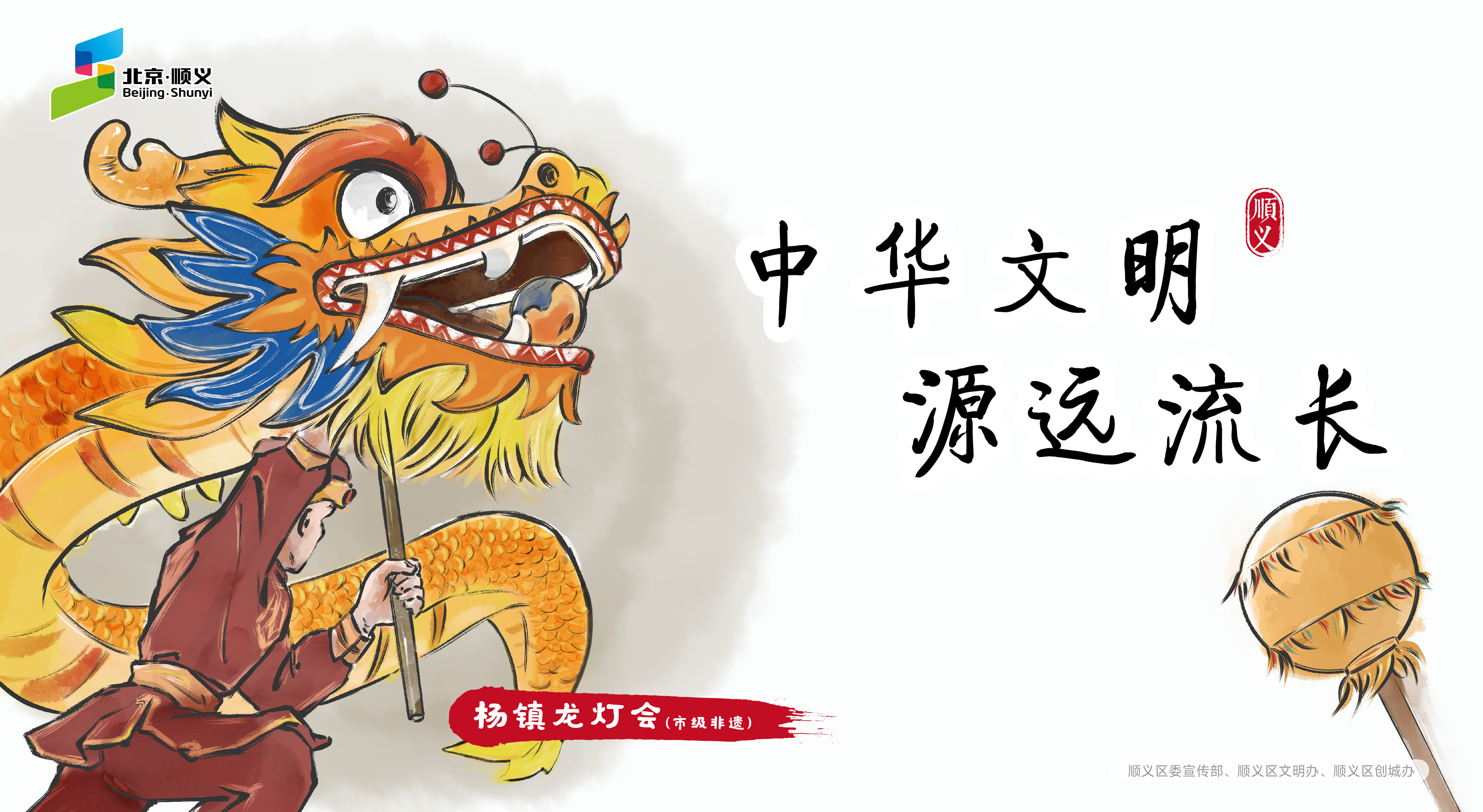 创城口号（杨镇龙灯会）
