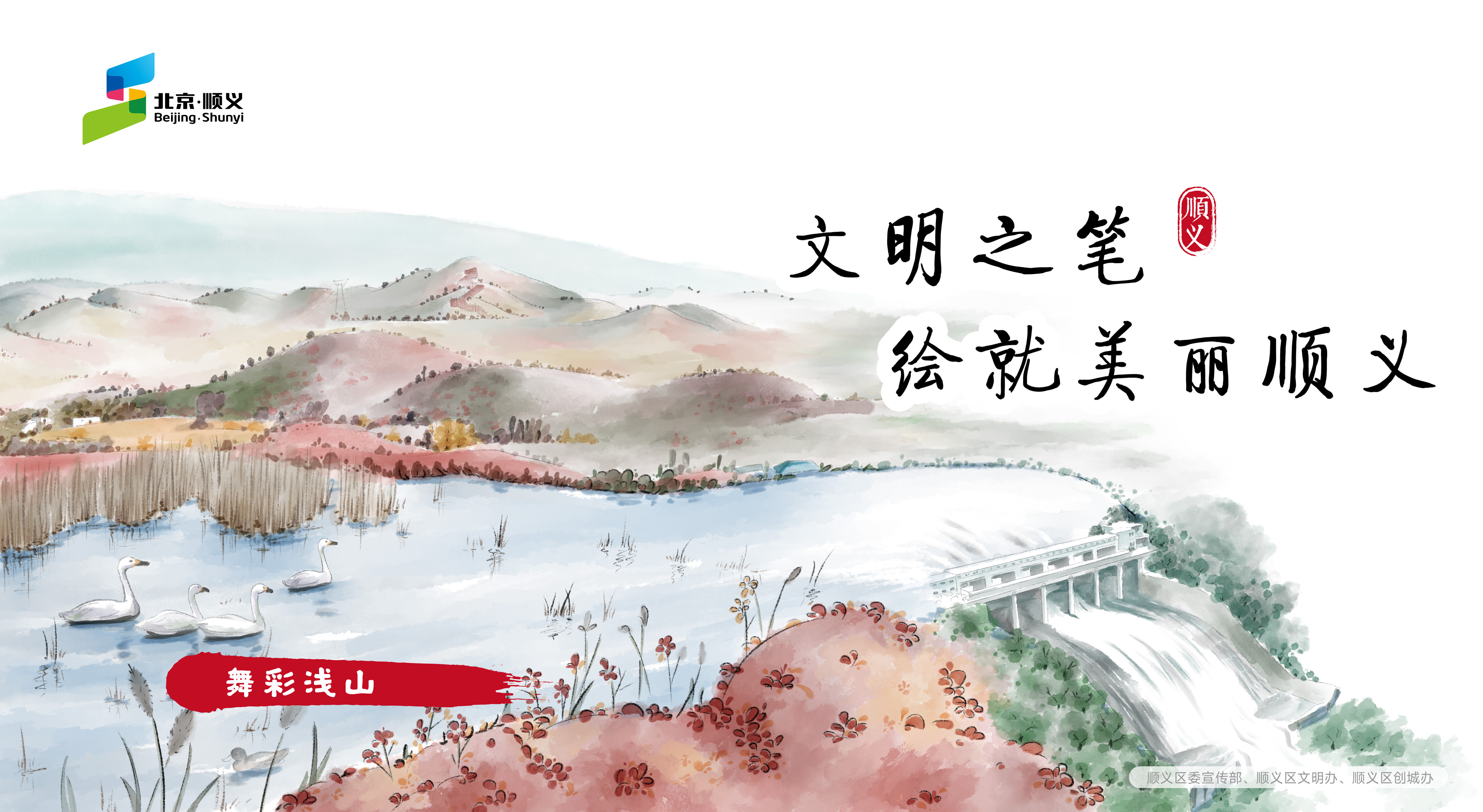 创城口号（舞彩浅山）