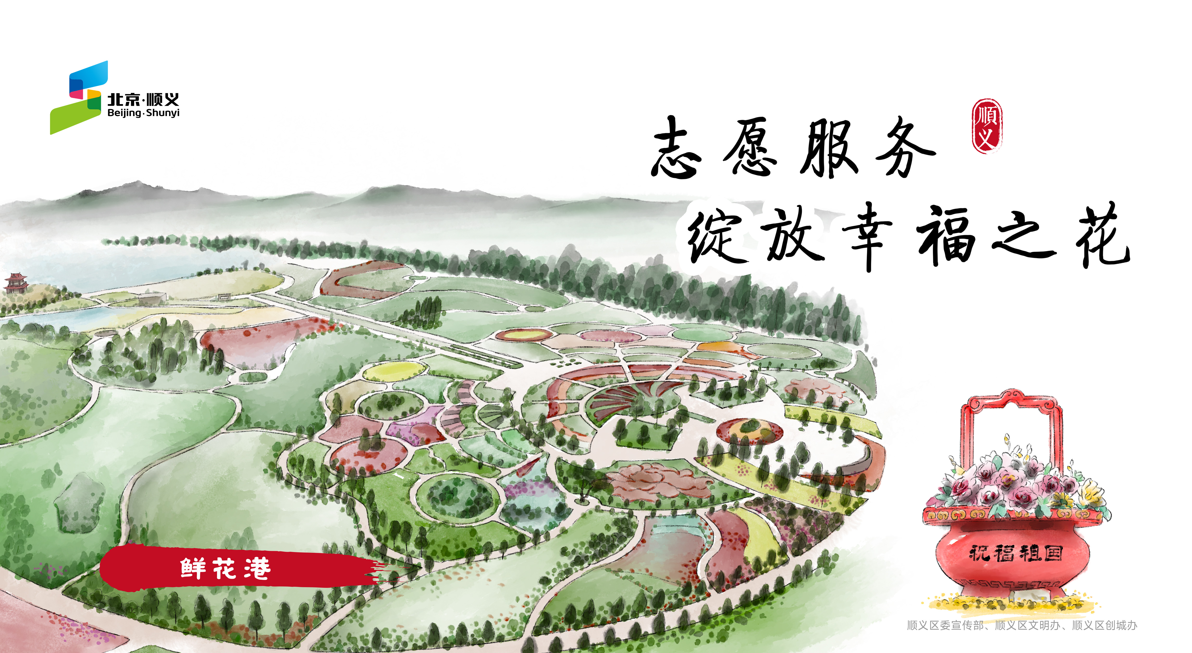 创城口号（鲜花港）