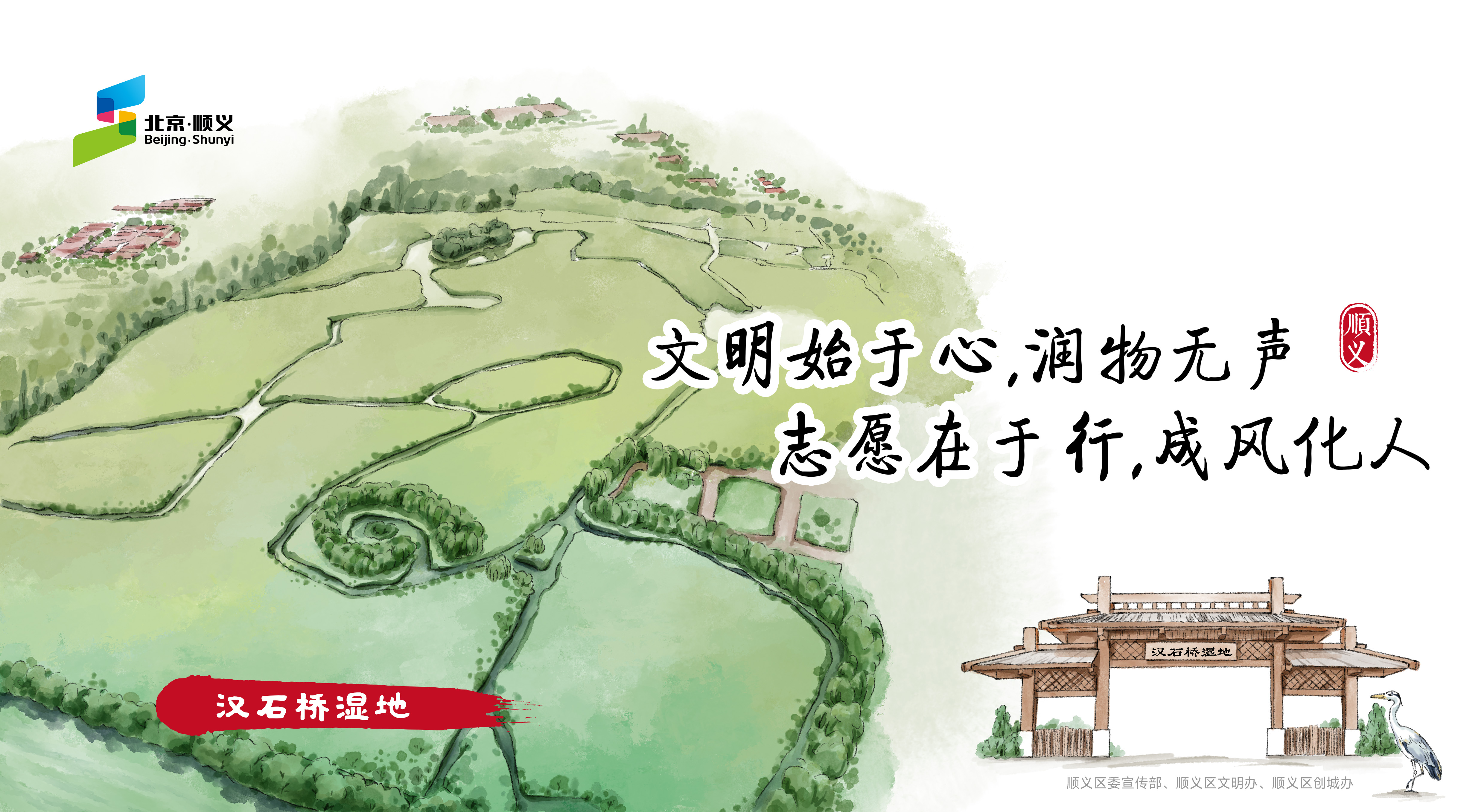 创城口号（汉石桥湿地）