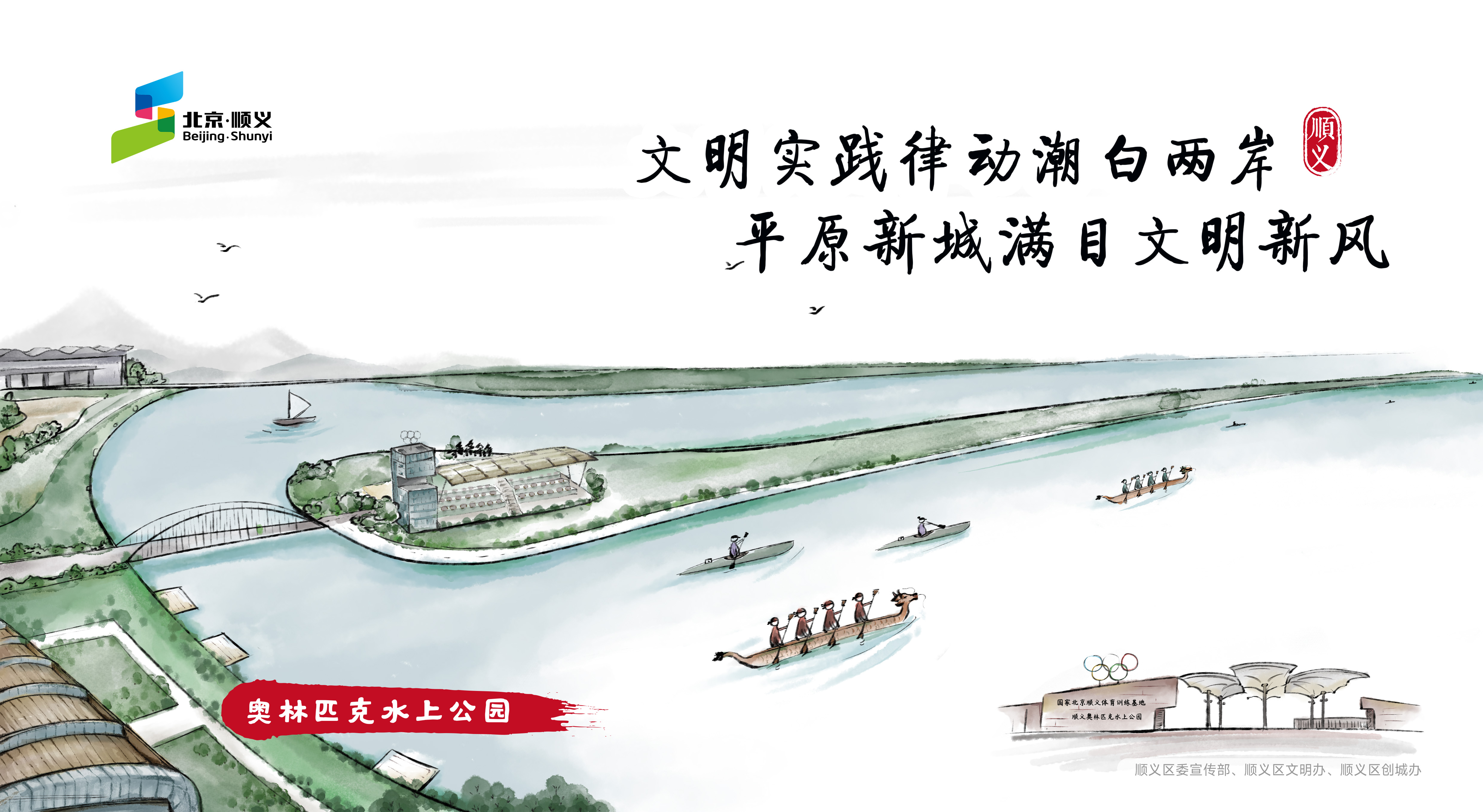 创城口号（奥林匹克水上公园）