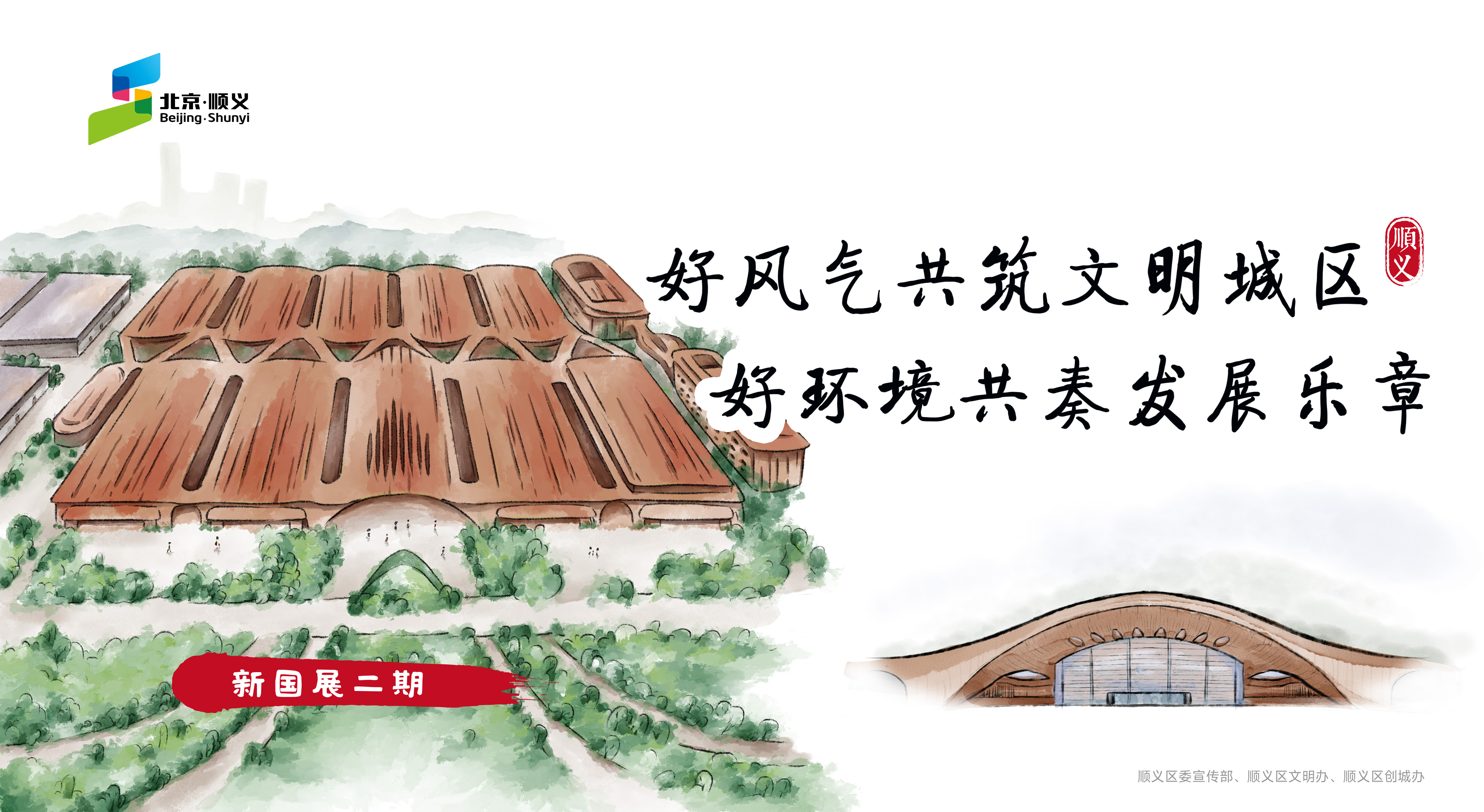 创城口号（新国展二期）